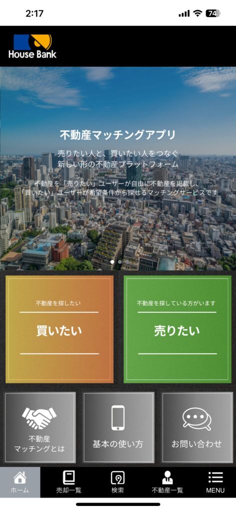 House Bank — 不動産アプリ