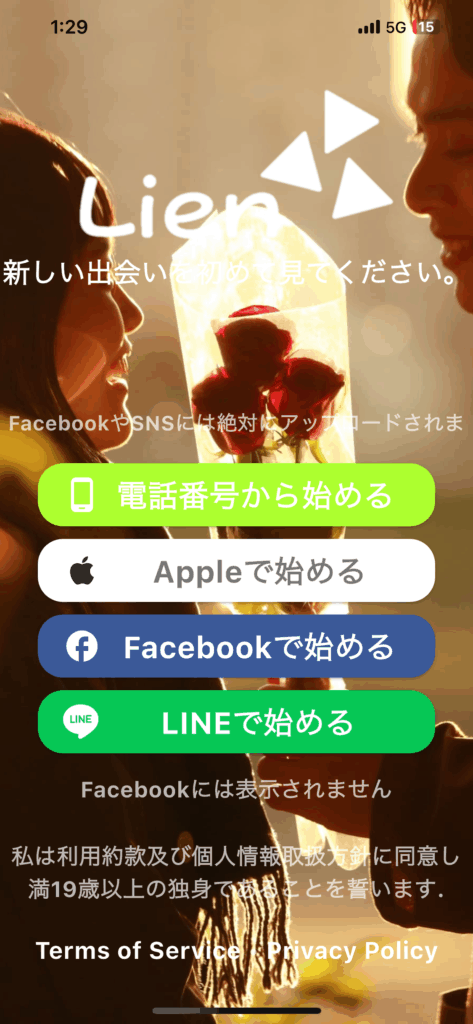 マッチングアプリ - Lien