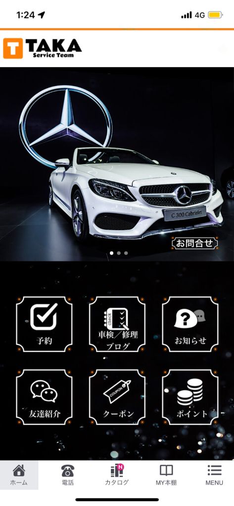 自動車サービスアプリ - TAKA Service Team